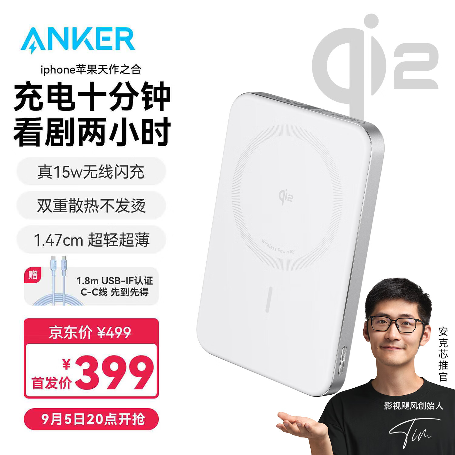 安克发布 Qi2 15W MagSafe 无线充电宝:厚 1.47cm / 10000mAh,售 399 元
