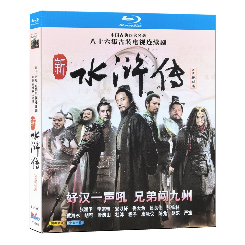 蓝光电视剧 2011新版水浒传 1-86全集 bd碟片光盘 张涵予