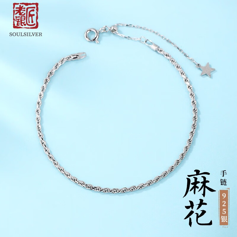 老银匠麻花手链女士s925银通体银可调节不易掉色星星延长链银手链简约