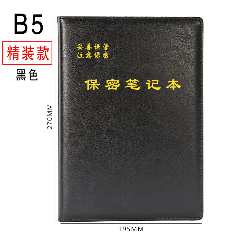 25k保密笔记本16开部队会议工作学习手册a5带页码记录可定制logo 精装