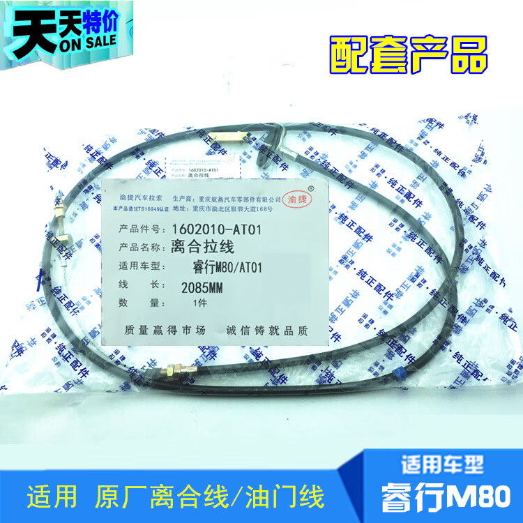 麗田適用長安睿行M80離合器線拉索 長安睿行M80油門線拉線 原廠 M80離合器線2085mm AT01原