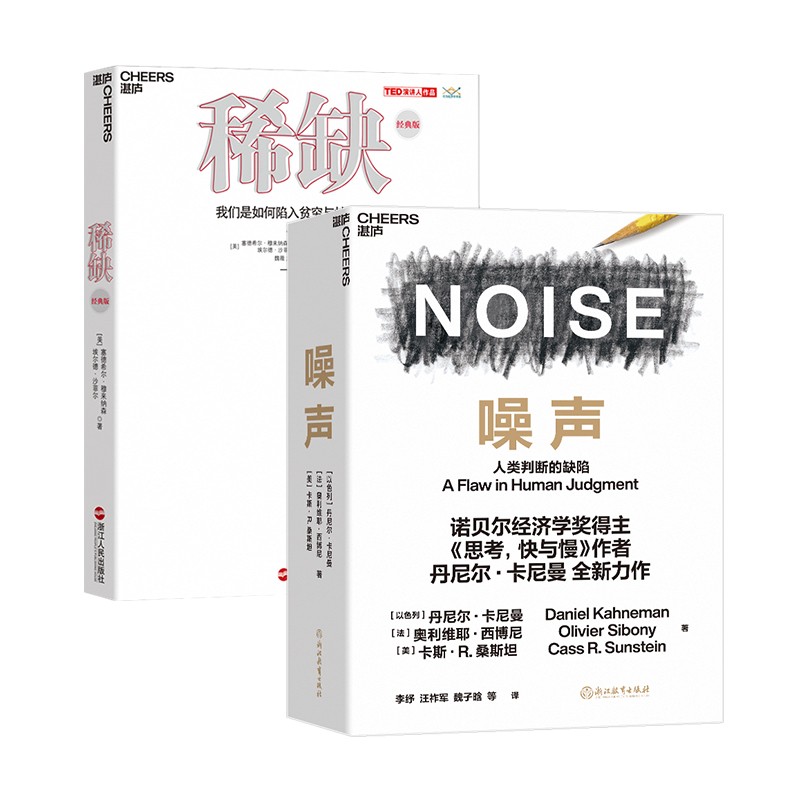 噪声+稀缺