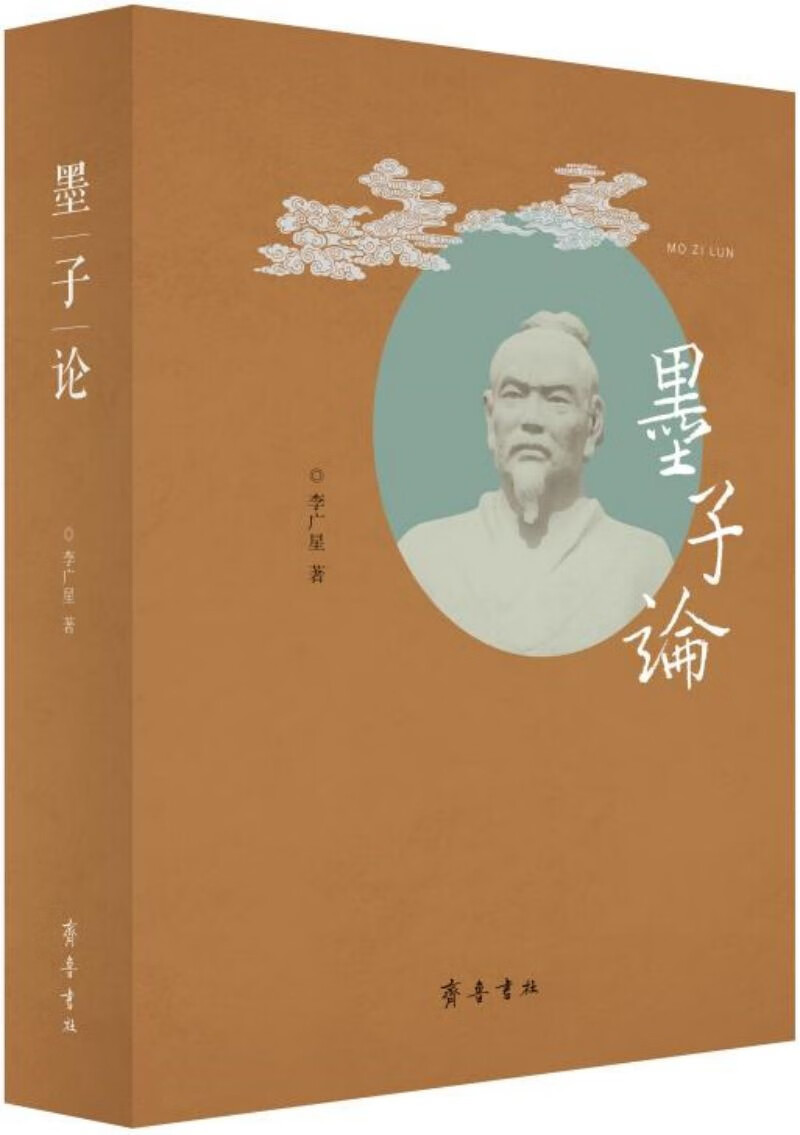 墨子论
