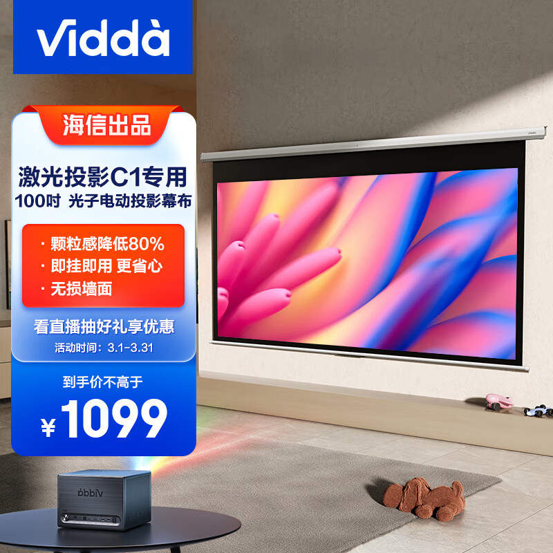 【纠结】海信Vidda PR100 C1专用幕布评测：抗卷边怎么样？插图