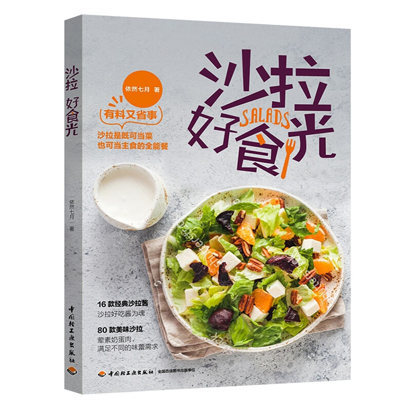 沙拉好食光