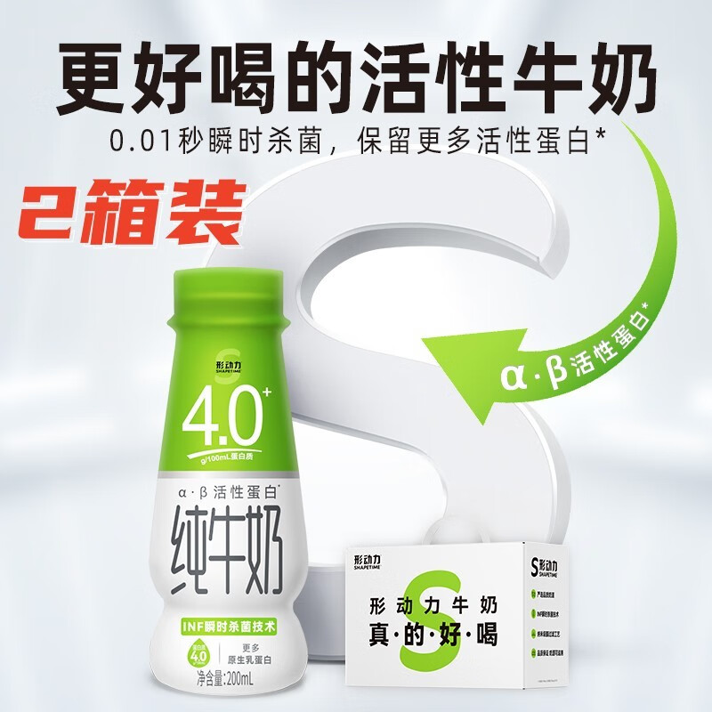 形动力（Shapetime）4.0纯牛奶6.0蛋白高钙常温纯牛奶200ml*12瓶/箱行动力 4.0蛋白2箱装【到手24瓶】