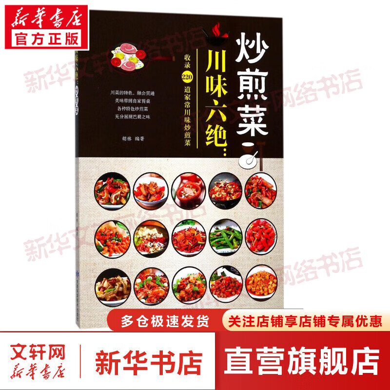 川味六绝炒煎菜