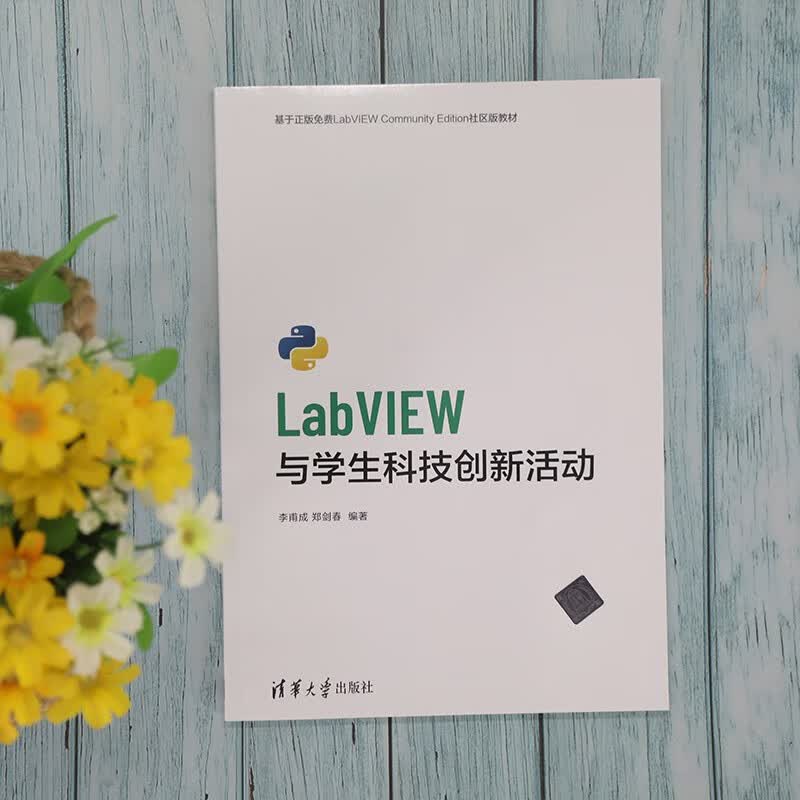 LabVIEW与学生科技创新活动详情图