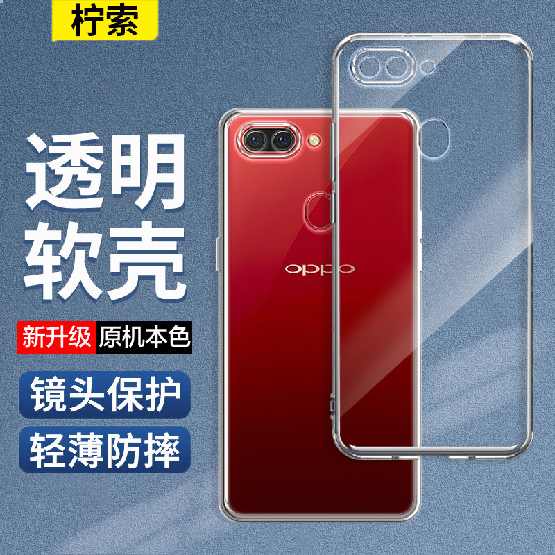 柠索 适用oppor15梦境版手机壳防摔r15梦境版保护套透明壳全包边软壳