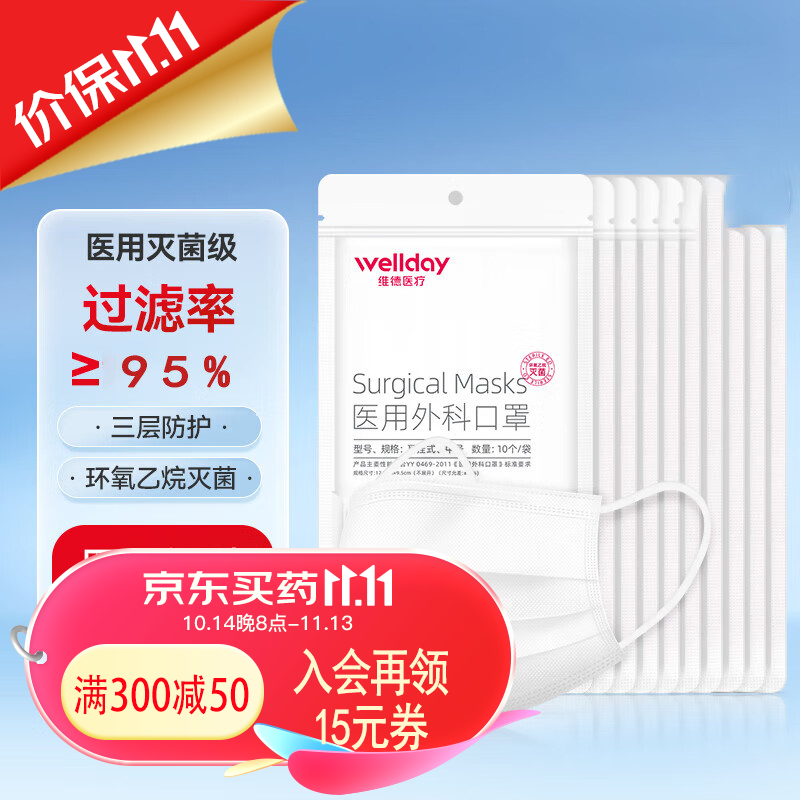 维德医疗维德医疗医用外科口罩无菌17.5cm*9.