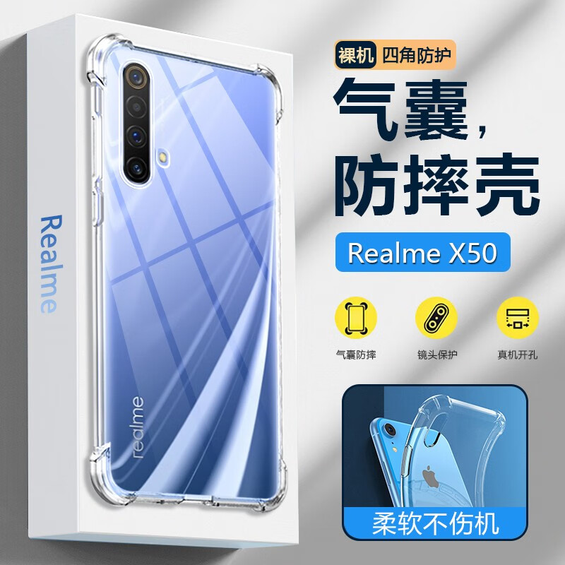 晟启 realme真我x50手机壳真我x50pro手机壳硅胶透明气囊镜头全包防摔