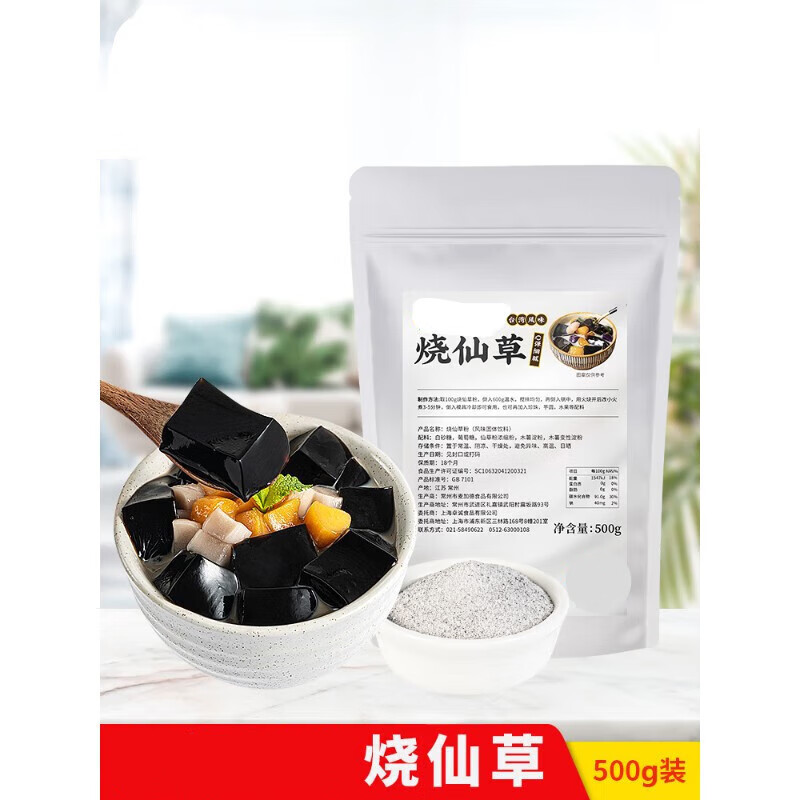 速缘乐l烧仙草粉黑白凉粉仙草冻奶茶店水果捞专用商用原材料 500/g