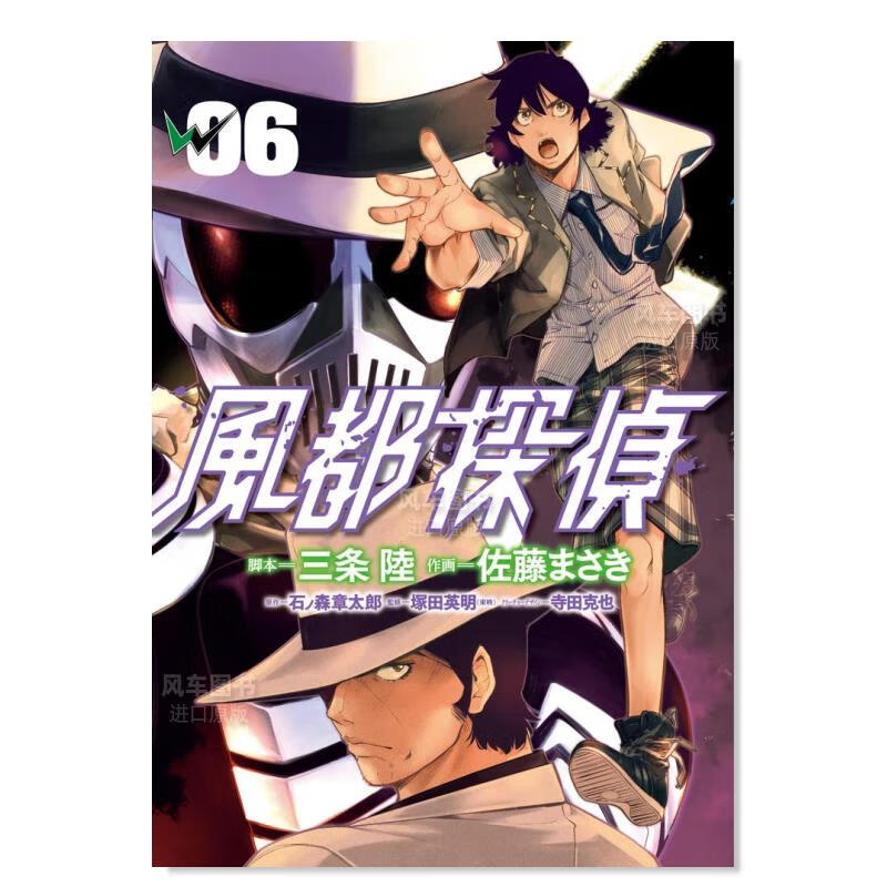 【现货】漫画 风都侦探 6 風都探偵 6 石ノ森 章太郎 日文原版漫画书 三条陆 假面骑士W 小学館