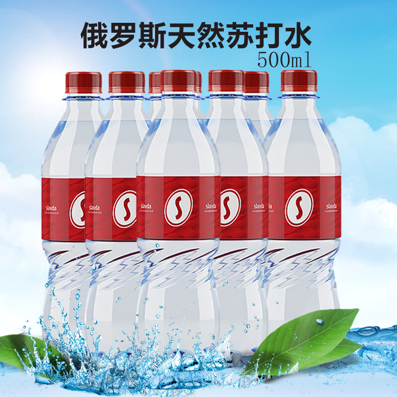 俄罗斯进口苏打水红s弱碱水纯净矿泉引用水饮料保证500ml 苏打水x5