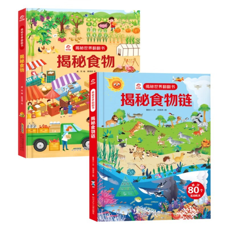 呦呦童揭秘科普翻翻书 3d立体儿童科普启蒙绘本 揭秘食物/食物链(套装