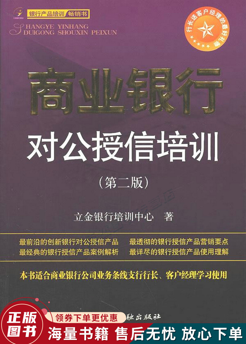 商业银行对公授信培训