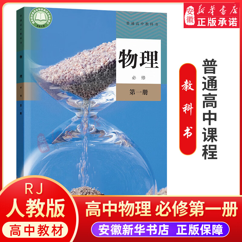 必修第 一册课本教科书 人教版 人民教育出版社 高一上册物理 上哑谮