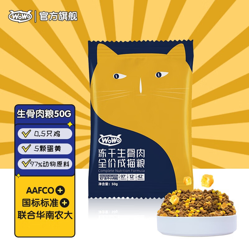 达人吐槽喔喔（WOWO）冻干生骨肉成猫粮配置怎么样？入手两周心得分享