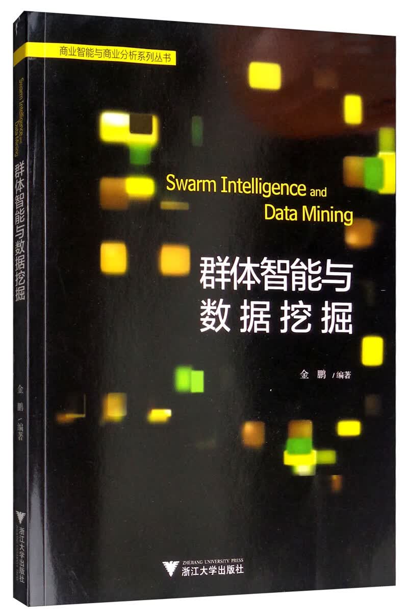 群体智能与数据挖掘