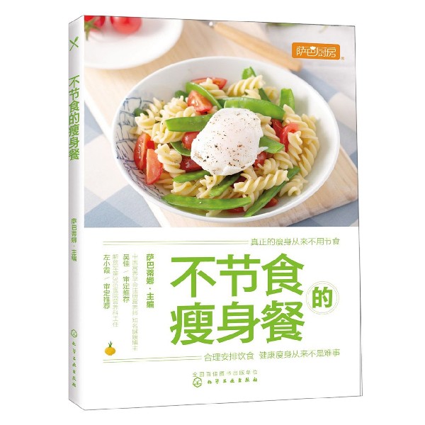 不节食的瘦身餐