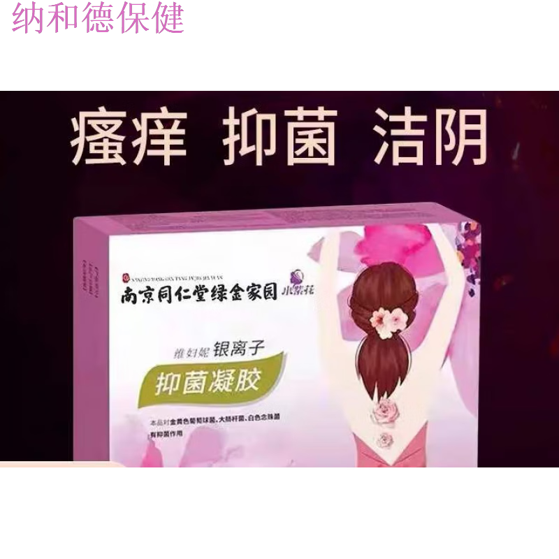 瘙痒女护理肿凝胶妇科红肿发炎尿道口 一盒(5支装)(体验)