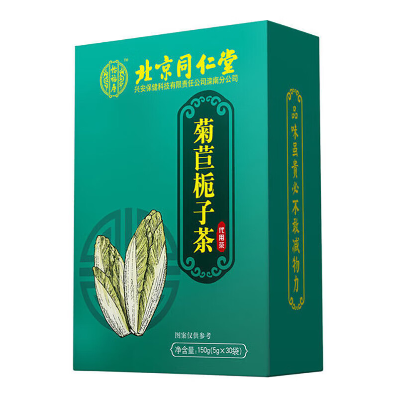 北京同仁堂菊苣栀子茶 尿酸茶 葛根甘草霜降打桑叶葛根尿甘草泡水酸