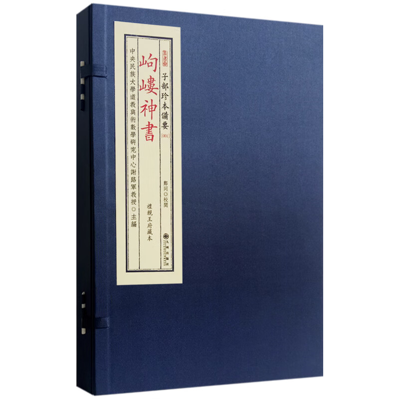 岣嵝神书90法民间总集升仙神术写符画符书籍彩版宣纸线装