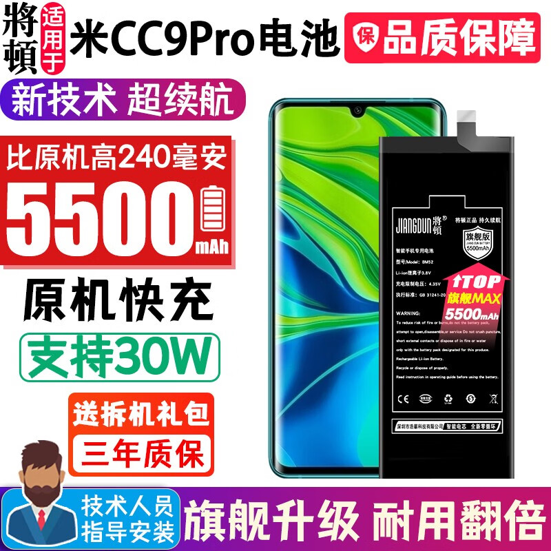 将顿适用于小米cc9pro电池大容量 美图CC9Pro电板扩容魔改内置BM52 mi CC9 适配:小米CC9Pro电池/升级5500毫安