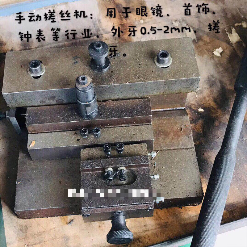 4-4mm 手动搓丝机(老款 燕尾导轨