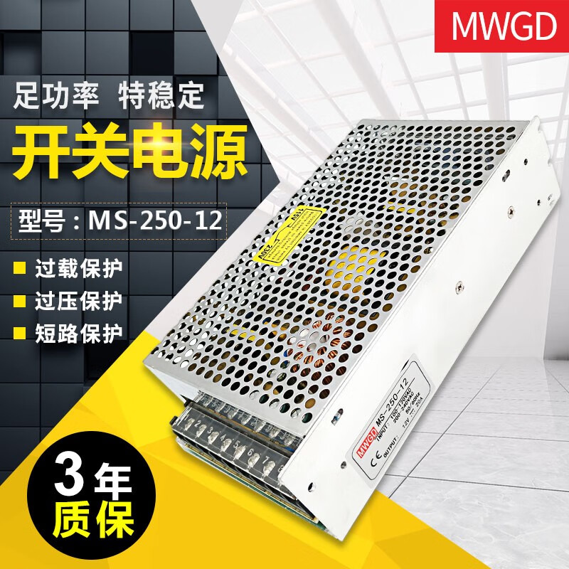 wovl mw明伟220v转12v20a开关电源ms-250-12变压器250wled监控直流