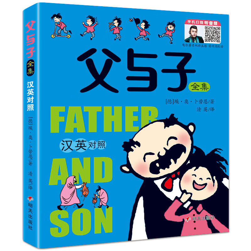 河马文化 父与子全集（汉英对照）