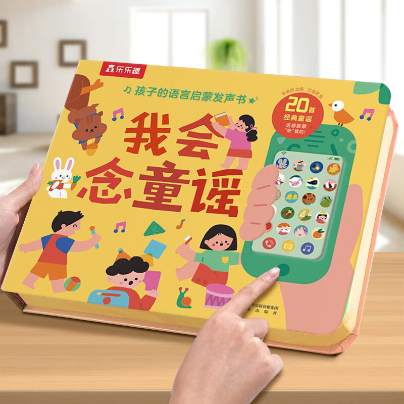 会念童谣我会读古诗唐诗儿童幼儿早教读物国学启蒙点读认知婴儿一岁半