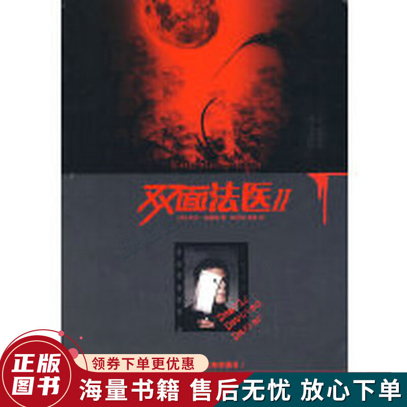 双面法医2