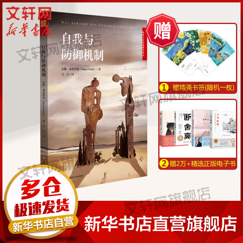 自我与防御机制