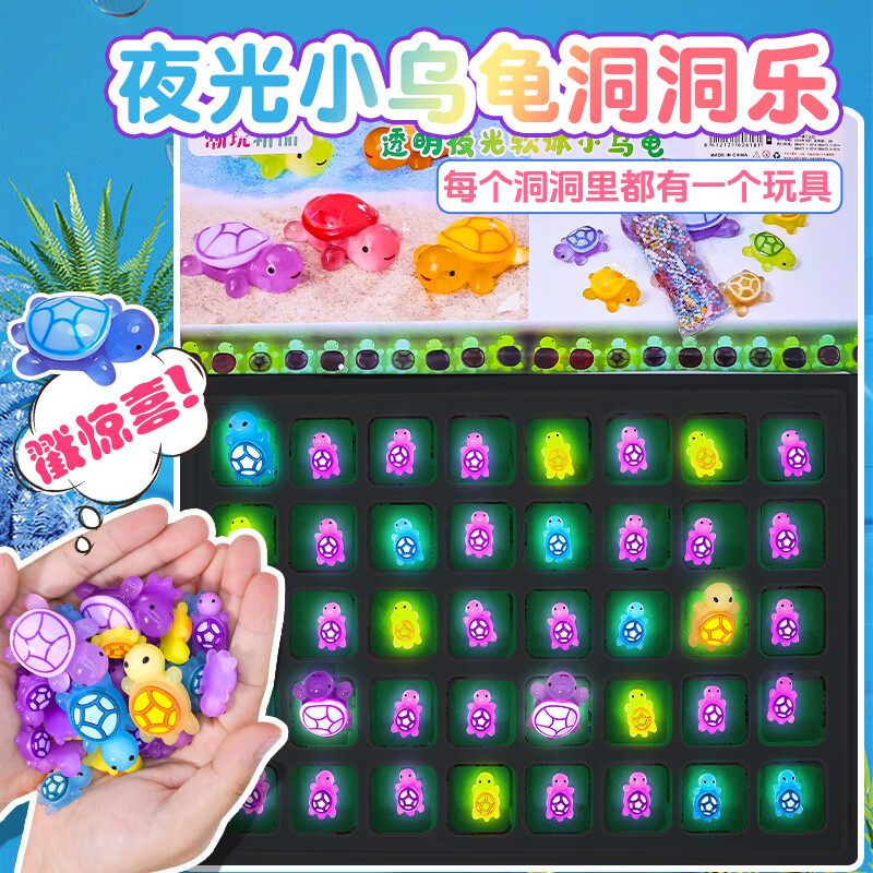 君楷夜光小乌龟对对碰100个洞洞乐盲盒抽奖戳戳乐动动乐豪华版可发光 【盲盒款】40洞夜光乌龟对对碰