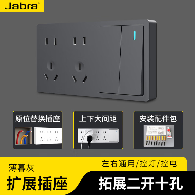 捷波朗扩展插座拓展原位替换超薄墙插家用明装厨房墙面带开关电源插座 灰色二开十孔