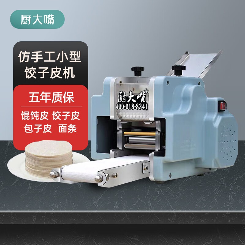 厨大嘴新型饺子皮机全自动商用小型仿手工擀皮机云吞煎饺馄饨包子压皮机 厨大嘴60S 一个模具