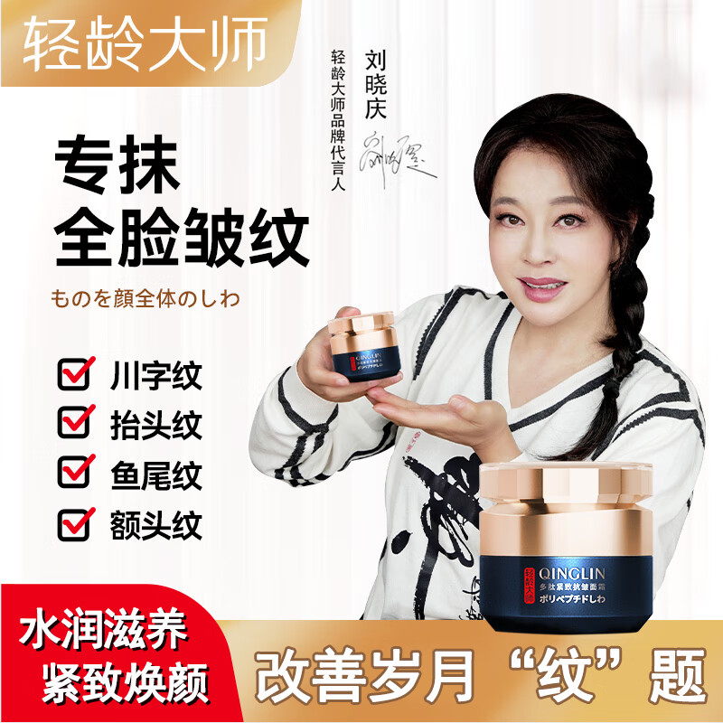 轻龄大师多肽紧致抗皱面霜淡化皱纹提拉紧致脸部胶原松弛补水保湿霜50g