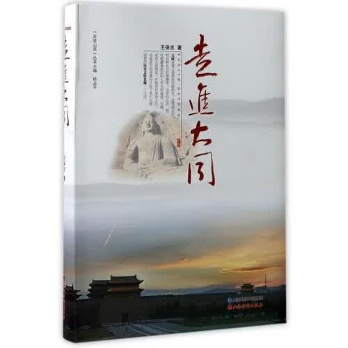 走大同【上新】