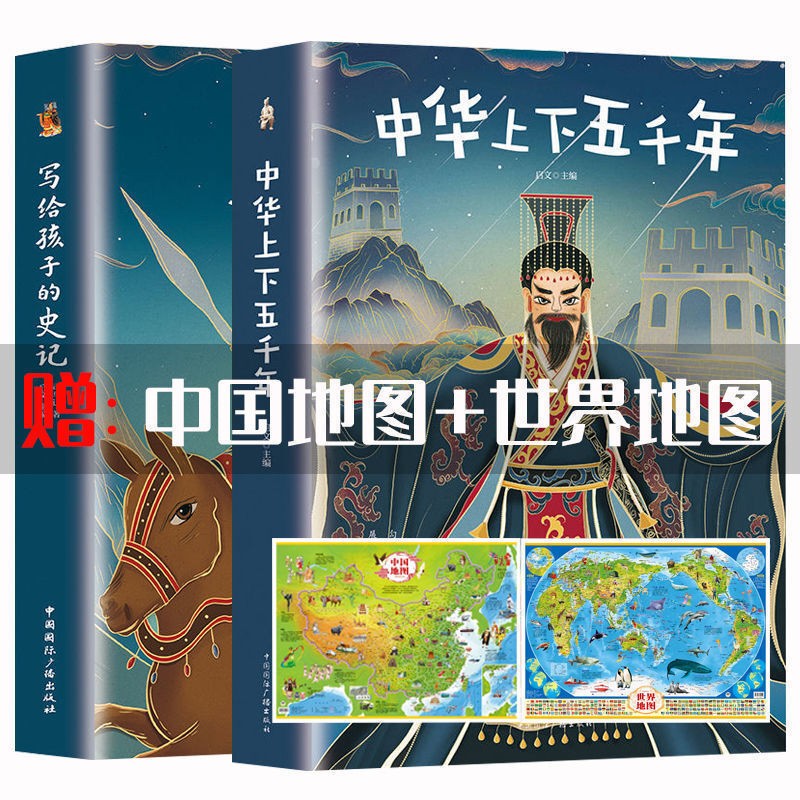 史记 完整无删减 正版书籍司马迁著 青少年版小学生初中生高中生版成人小学生自选 史记白话版学生版原著中国历史类书籍 写给孩子的史记 全2册