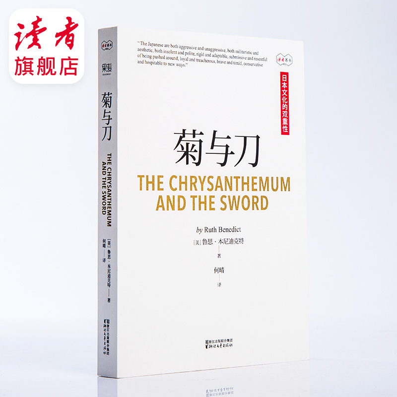 菊与刀 读者读书会荐书