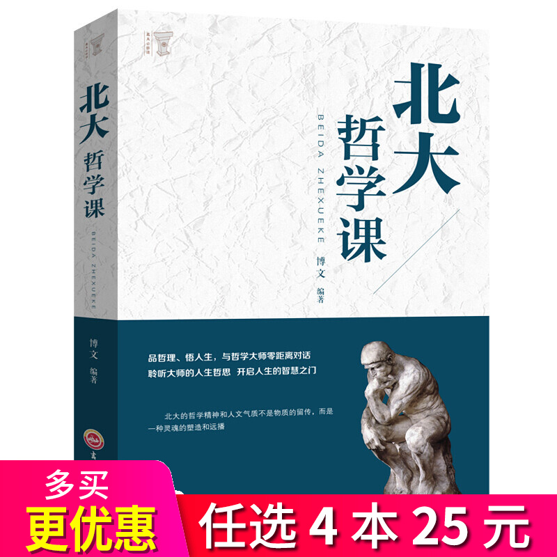 4本25元】北大哲学课 人生哲理 哲学类书籍
