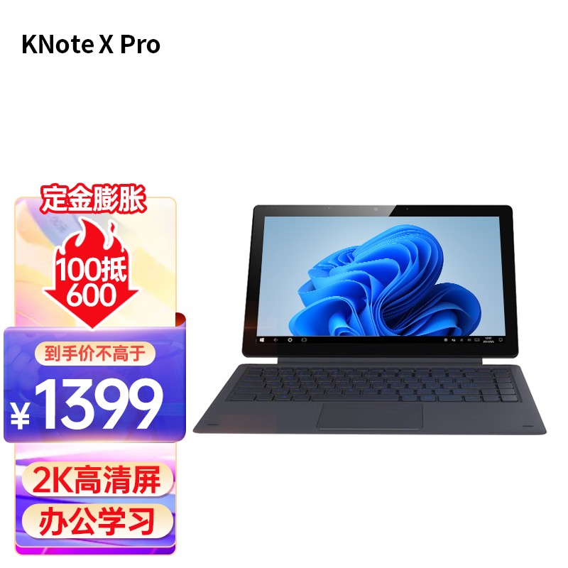 酷比魔方 KNote X Pro Win11 平板上市:四核赛扬,首发 1399 元