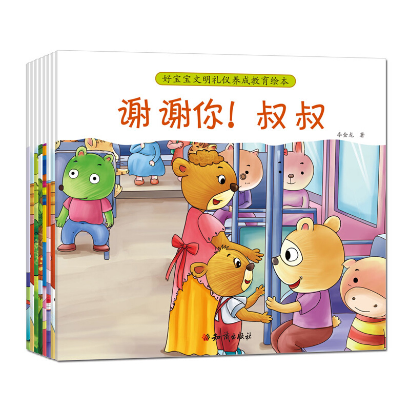 养成教育绘本全8册幼儿启蒙认知早教故事漫画书好宝宝懂礼仪故事书籍