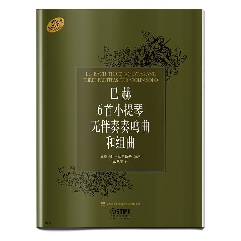 巴赫6首小提琴无伴奏奏鸣曲和组曲(原版引进)