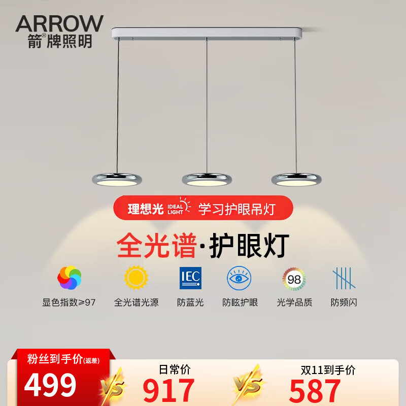 ARROW箭牌照明 餐厅吊灯设计师款感小吊灯现代简约灯具 全光谱银三头36W三色适15平内高性价比高么？