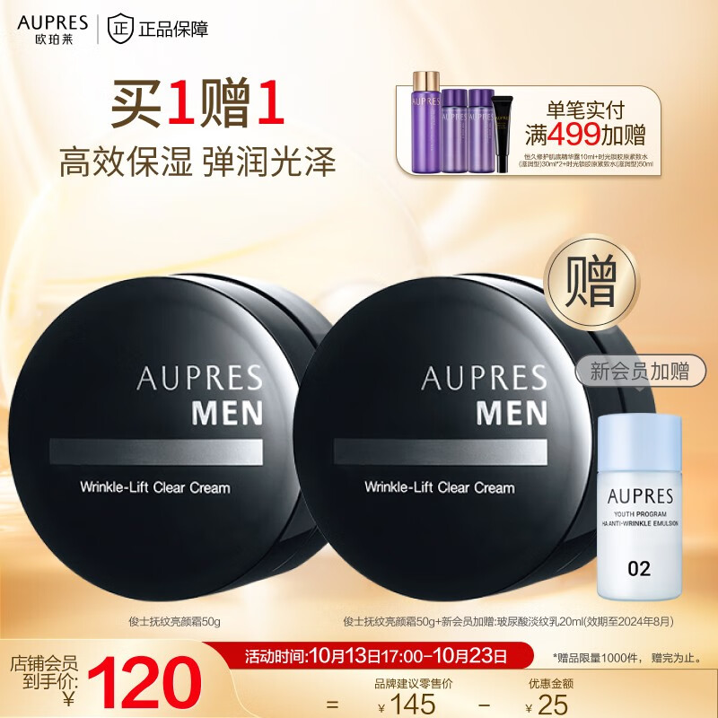 欧珀莱（AUPRES）【11.11提前购】俊士男士护肤（乳液面霜男士滋润肌肤 改善干燥） 亮颜霜使用感如何?