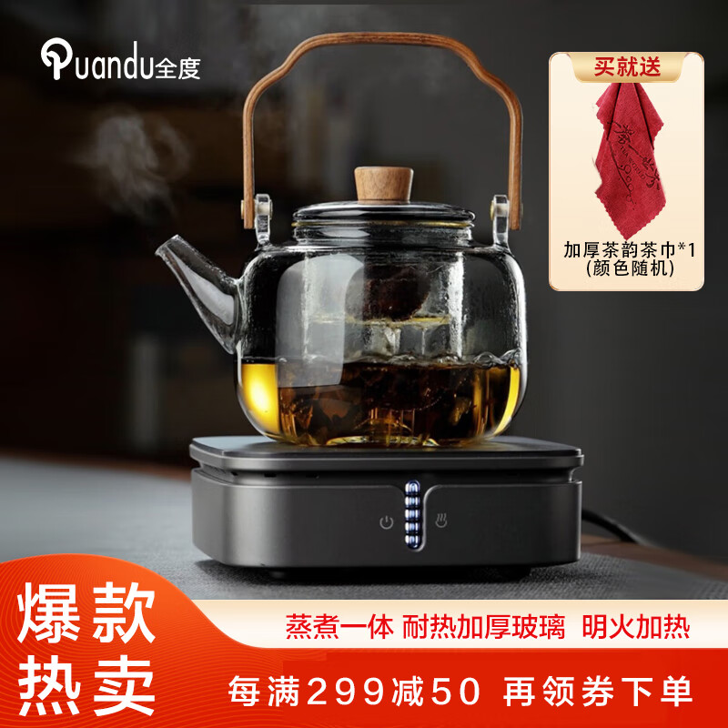 全度(Quandu)提梁蒸煮一体茶壶黑茶白茶壶耐高温明火加厚玻璃茶壶 银杏叶祥云壶+猫眼二代电陶炉使用感如何?