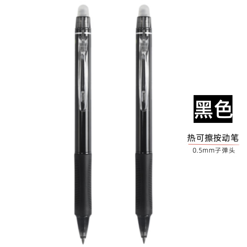 晨光文具按动款热可擦中性笔0