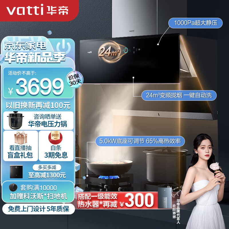 华帝VATTI抽油烟机家用变频大吸力烟机燃气灶烟灶套装24风量自动清洗侧吸吸油烟机灶具套装i11193天然气